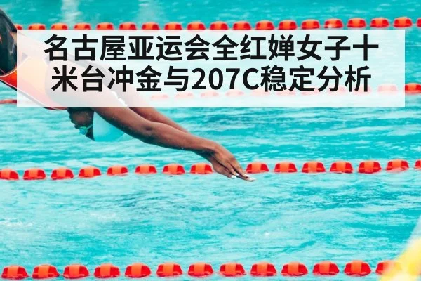 diving competition